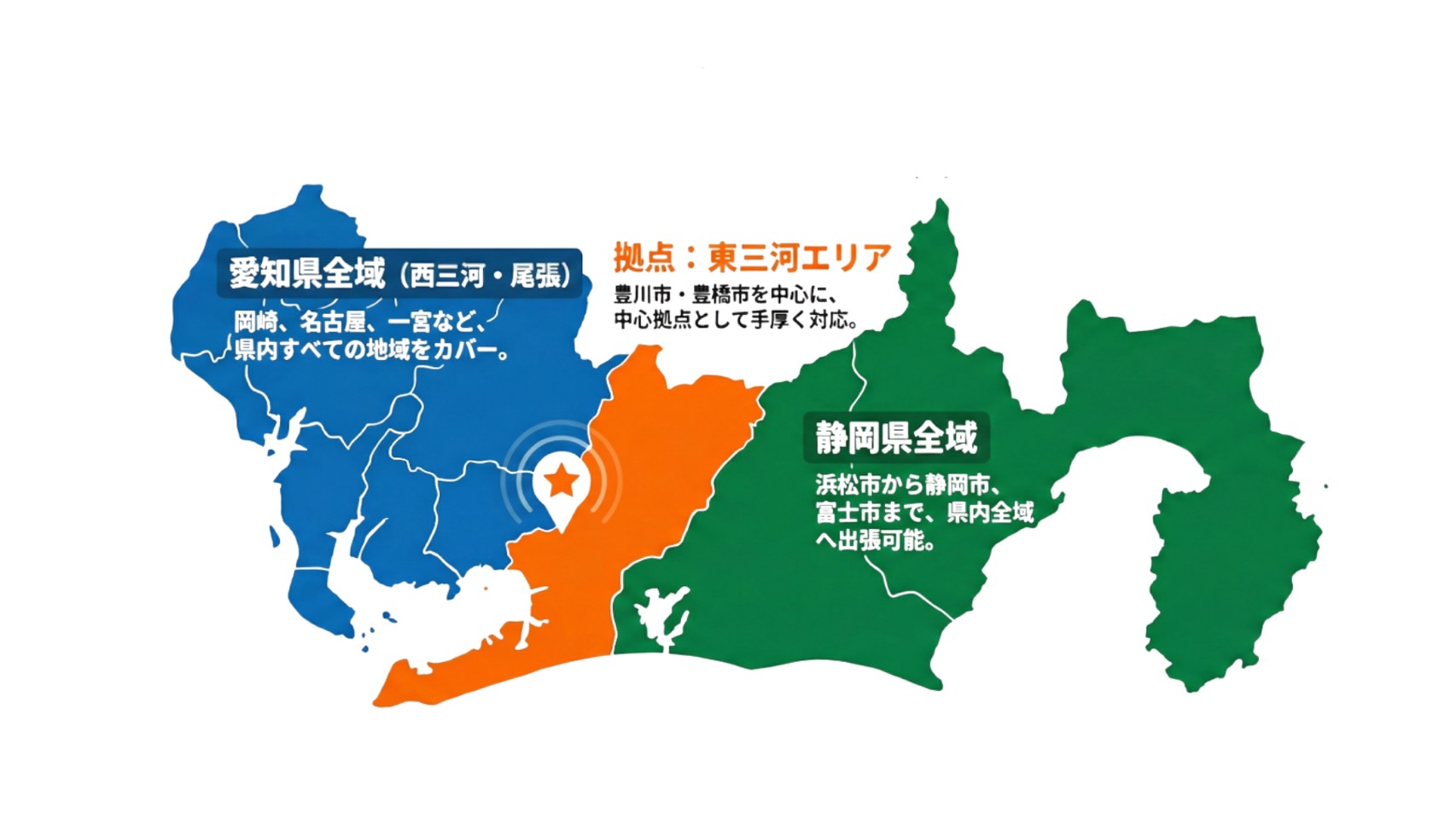 対応エリアマップ - 愛知県・静岡県